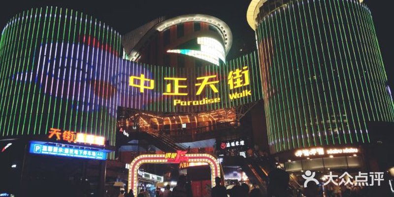 中正商业地产